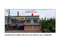 ขายที่ดินพร้อมสิ่งปลูกสร้าง